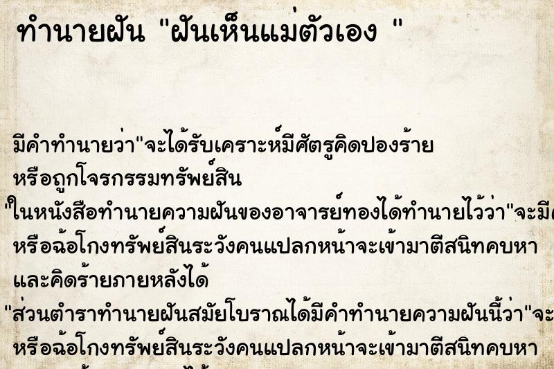 ทำนายฝัน ฝันเห็นแม่ตัวเอง  ตำราโบราณ แม่นที่สุดในโลก